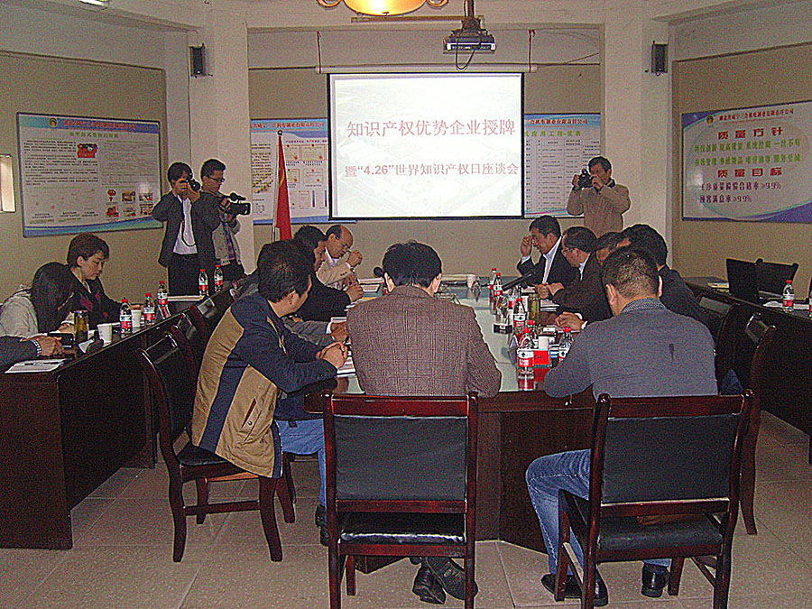 03公司世界適識產(chǎn)權日座談會(huì ).jpg