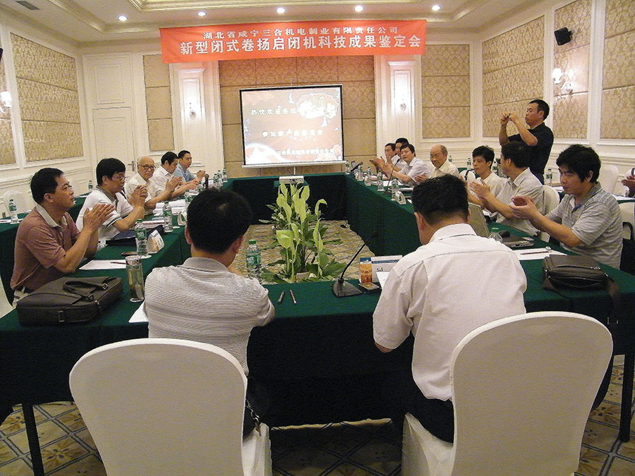 05公司科技成果鑒定會(huì ).jpg